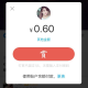 Do you want to tip her 0.6 yuan?